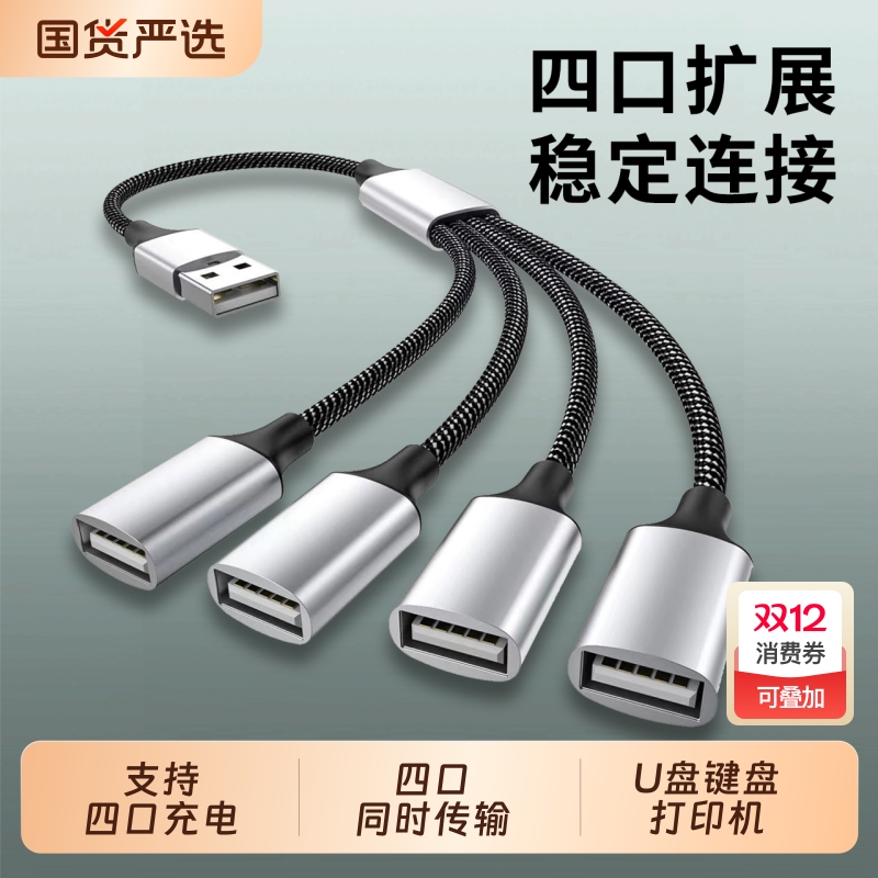 一拖四USB延长线加长1米