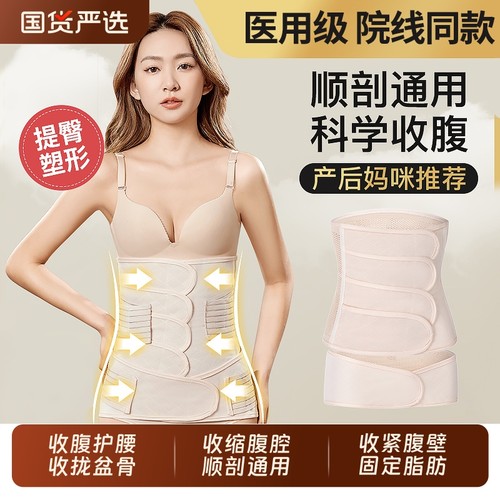 医用收腹带产后产妇专用剖腹手术后绑腹带顺产孕妇小肚子束腰固定