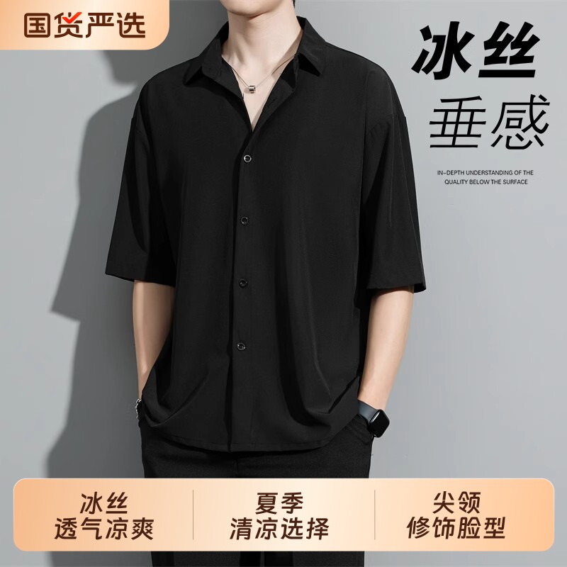 垂感冰丝短袖衬衫男款夏季薄款宽松高级感休闲春季外套长袖黑衬衣