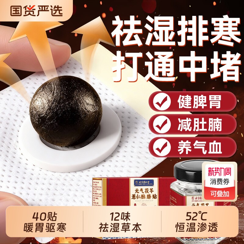 北京同仁堂艾草肚脐贴花椒生姜祛湿寒调理脾胃热敷艾灸贴减肥瘦身