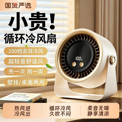 桌面可定时冷风静音循环扇