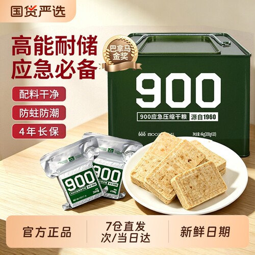 户外压缩饼干900g保质4年应急