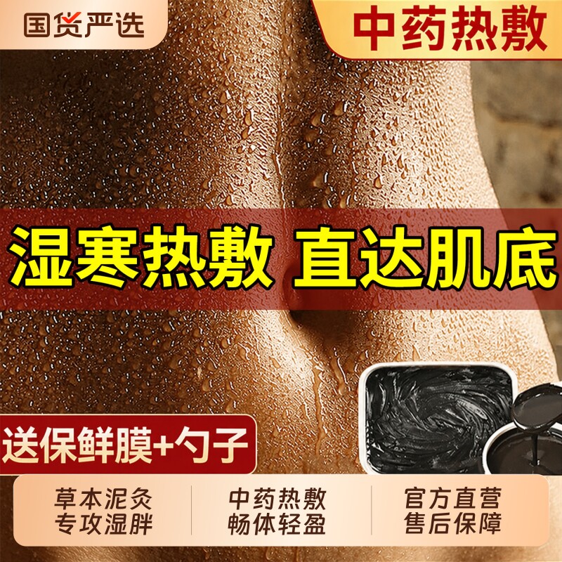 泥灸膏减肥瘦身草本艾草贴热敷膝盖颈关节官方正品祛湿排寒旗舰店