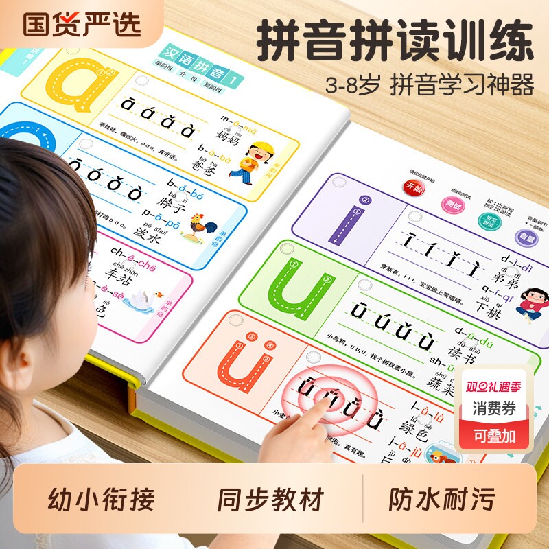 拼音点读发声书一年级儿童拼读训练神器幼小衔接汉语学习机字母表