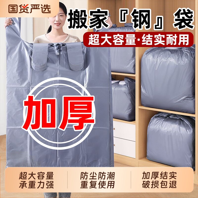 搬家打包袋装棉被子衣服行李大容量塑料袋收纳袋专用搬家神器衣物