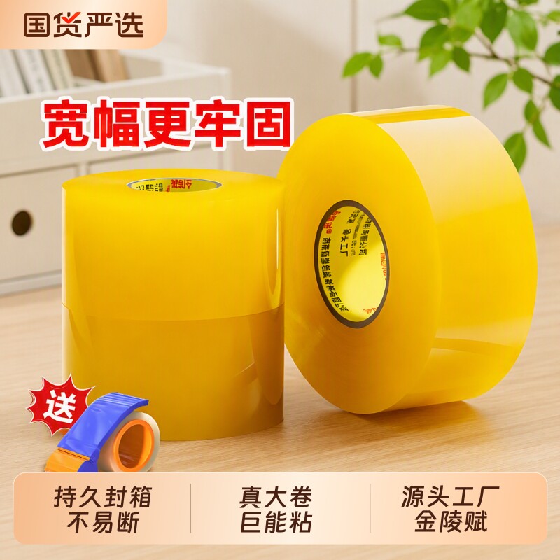 透明高粘封箱胶带|千人回购图片
