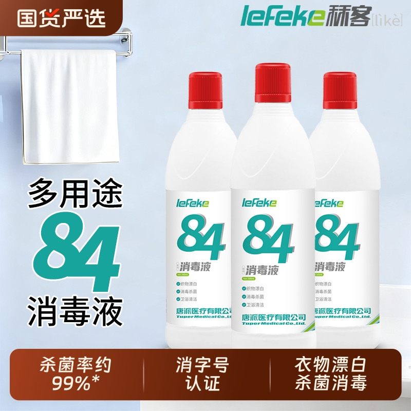 84消毒液正品家用含氯杀菌衣物宠物马桶厕所漂白酒店医用杀菌大桶