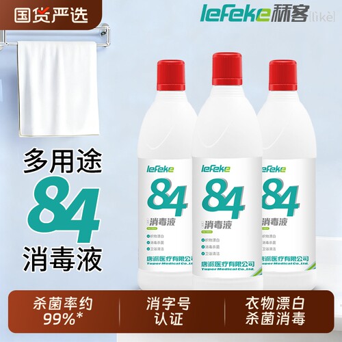 秝客84消毒液正品家用含氯杀菌衣物宠物马桶厕所漂白酒店医用大桶 - 封面