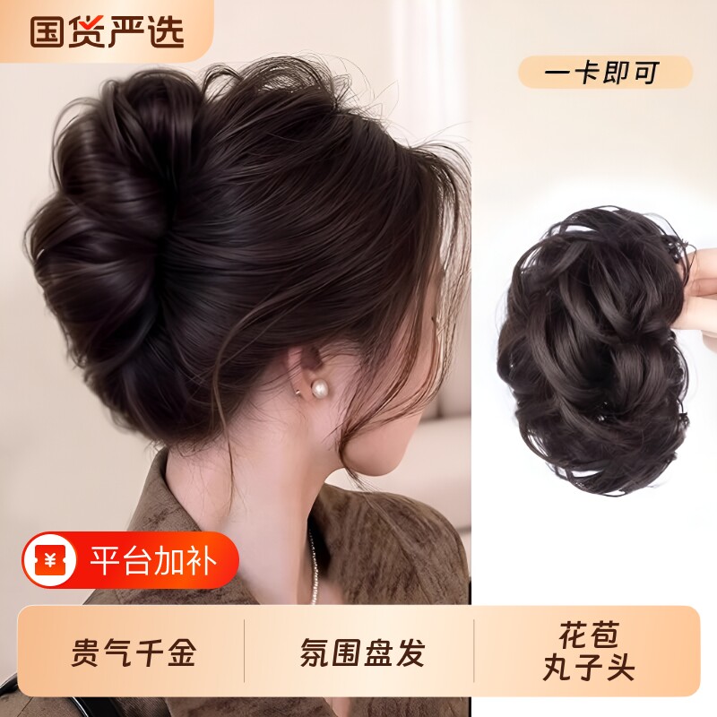 丸子头假发仿真发抓夹感千金花苞高颅顶盘发蓬松发包盘发神器饱满