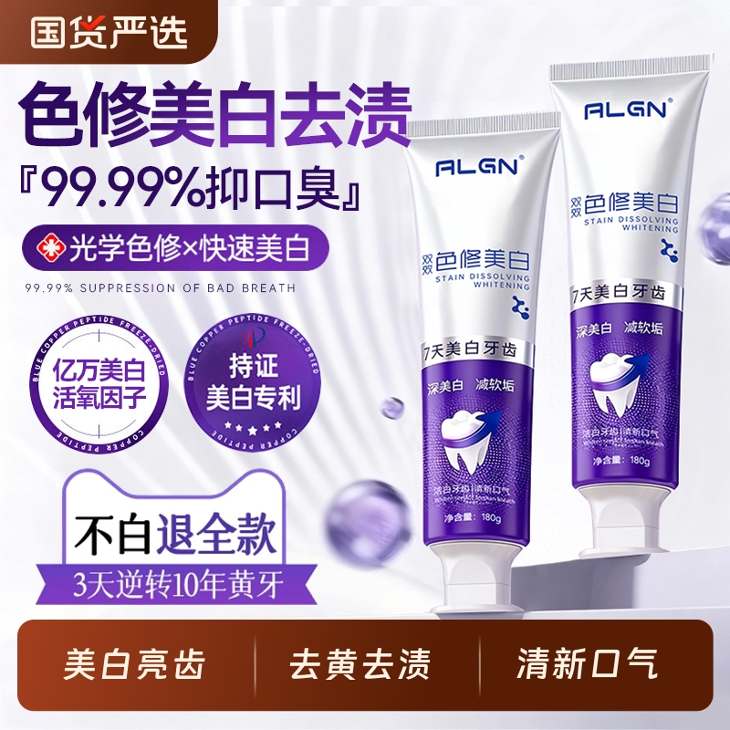 山拇&全网热销100w+!美白牙膏第1