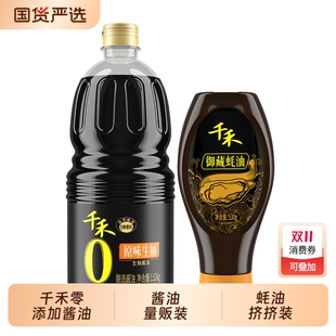 千禾零添加原味生抽+蚝油组合装