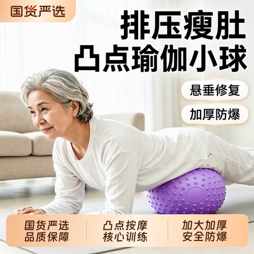 中老年人瑜伽小球排腹压专用肚平衡按摩训练防爆普拉提盆底肌腹部