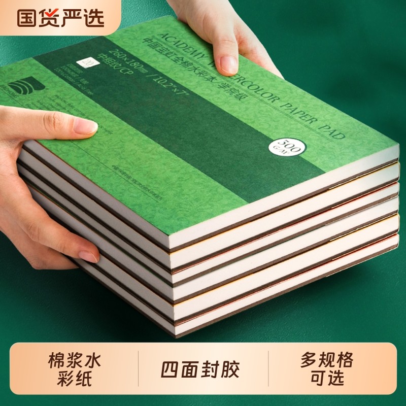 宝虹棉浆水彩纸300g水彩本四面封胶绘画本学院级画纸中粗纹儿童手绘画画专用纸手绘本涂鸦绘画纸美术生用细纹,文具电教/文化用品/商务用品,素描/速写本,淘宝优惠券,粉丝福利购,淘宝优惠卷