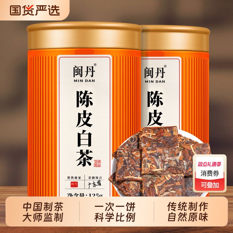 闽丹正宗陈皮白茶福鼎老白茶叶贡眉寿眉自己喝小饼500g送礼