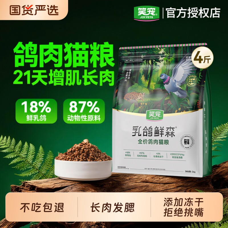 笑宠乳鸽鲜森猫粮鲜肉冻干猫咪成猫幼猫专用粮试吃官方旗舰店全价