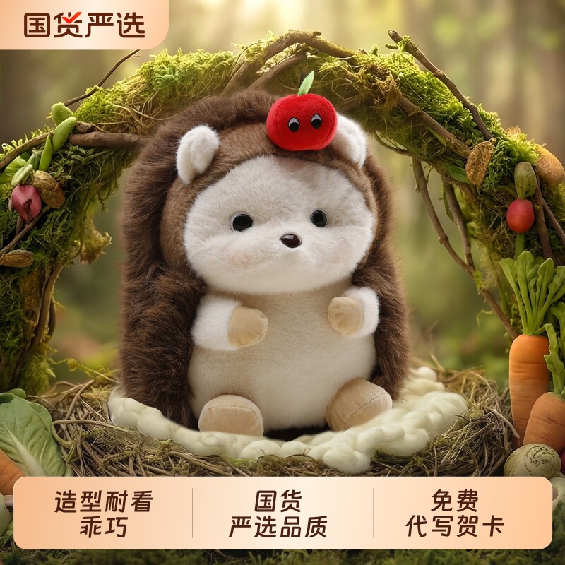 苹果刺猬毛绒玩具卡通公仔仿真刺猬毛绒玩具女生玩偶儿童娃娃礼物