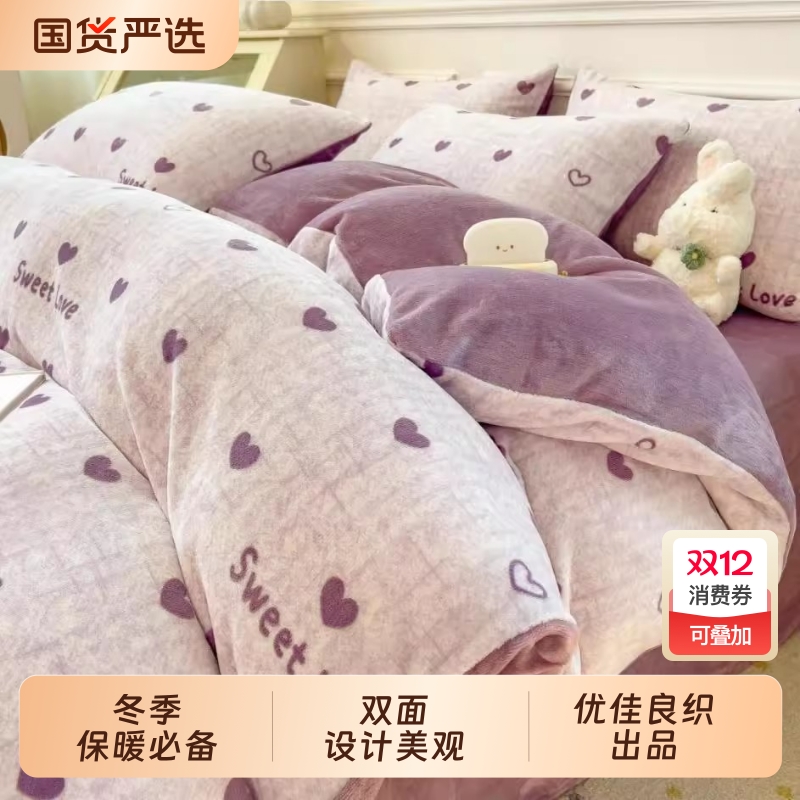 牛奶绒加厚保暖冬季宿舍四件套