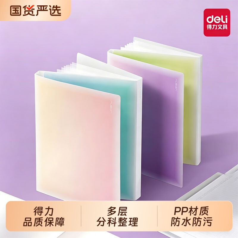 得力纽赛文件夹资料册收集册试卷奖状a4文件收纳册产检孕检报告单卷子收集袋日光轻语系列收纳袋整理
