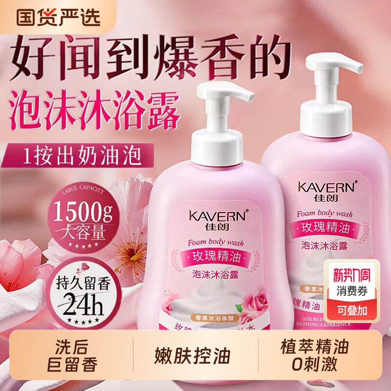 玫瑰泡泡沐浴露持久留香72小时香水乳液除螨补水滋润女官方正品牌
