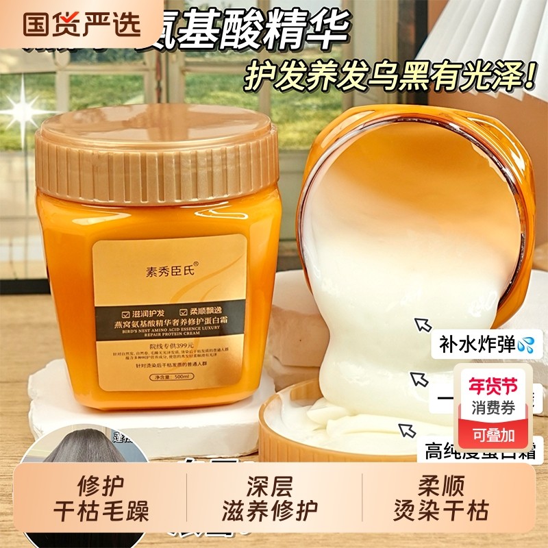燕窝氨基酸精华蛋白霜发膜柔顺烫染干枯毛躁修护发素正品