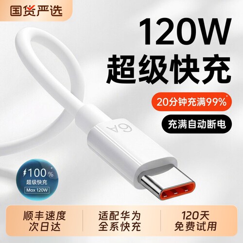 手机快充数据线鸾烈适用于华为充电线120w6Ap80安卓mate80/60pronova14原装typec接口高速
