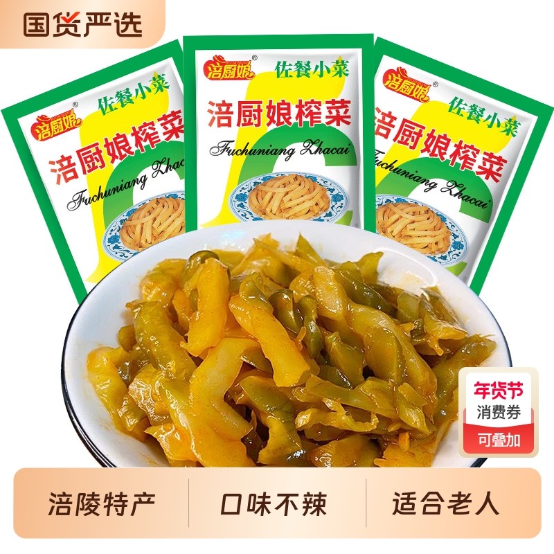 涪陵涪厨娘榨菜50g下饭菜咸菜重庆去皮酱腌菜开胃腌菜小包装榨菜,水产肉类/新鲜蔬果/熟食,腌制/榨菜/泡菜,淘宝优惠券,粉丝福利购,淘宝优惠卷