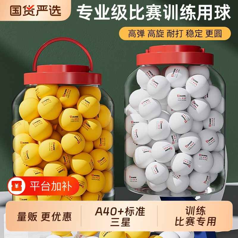 乒乓球三星级成人学生比赛训练专用高回弹室内打球专业耐打高弹