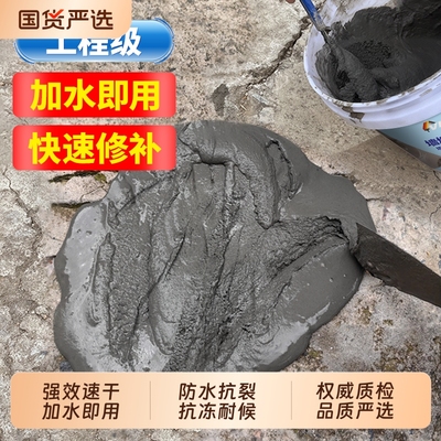 水泥地面修补防水高强度速干堵漏王快干高标白色水泥砂浆胶补漏剂
