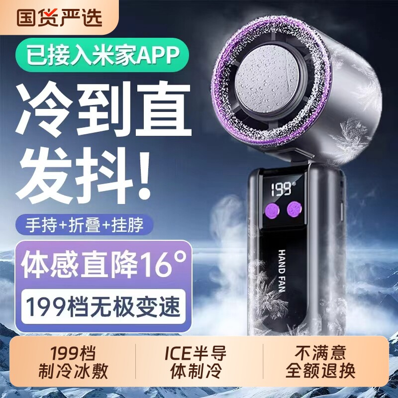 风扇【已接入米家APP】2026新款手持超长续航随身小型迷你us