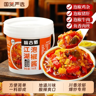 四川江湖泡椒酱正宗老坛商用川菜调料牛蛙仔姜兔鸡杂专用酱料底料