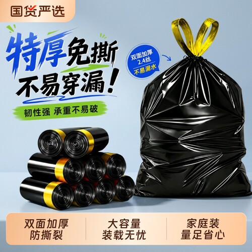 垃圾袋家用加厚手提式特厚超厚免撕厨房专用大号一次性抽绳塑料袋