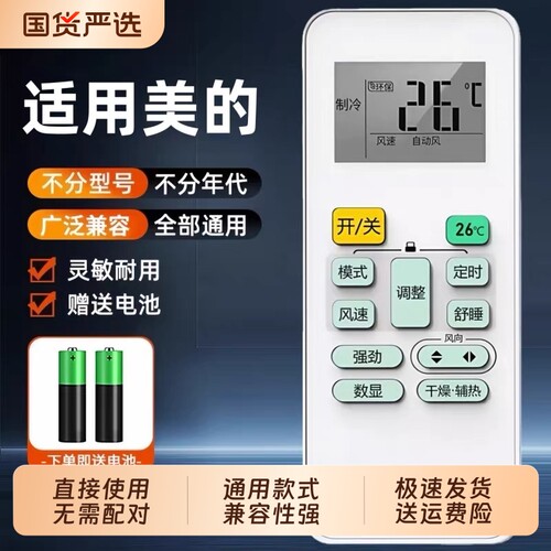 适用空调遥控器通用款全部格力美的奥克斯海尔志高海信长虹松下新科龙大金TCLG格兰仕华凌春兰三菱扬子摇控板