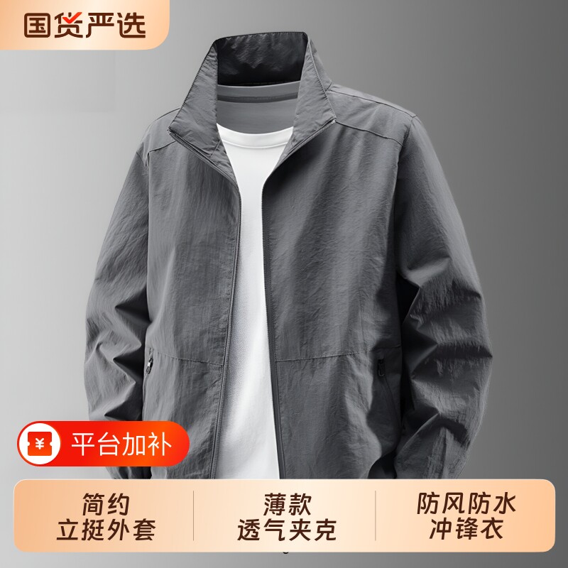 纯色夹克男士春秋季薄款冲锋衣新款休闲立领防风透气防晒加绒外套