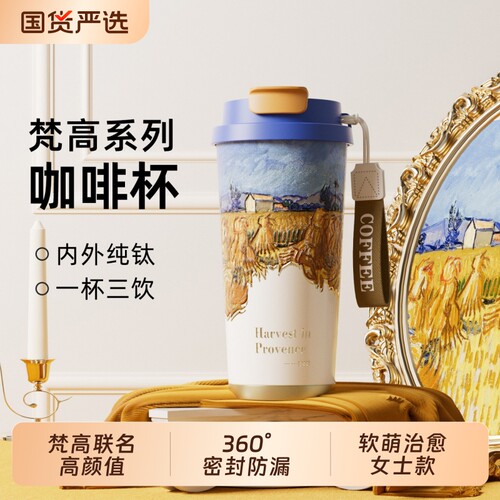 梵高咖啡杯纯钛内胆保温杯