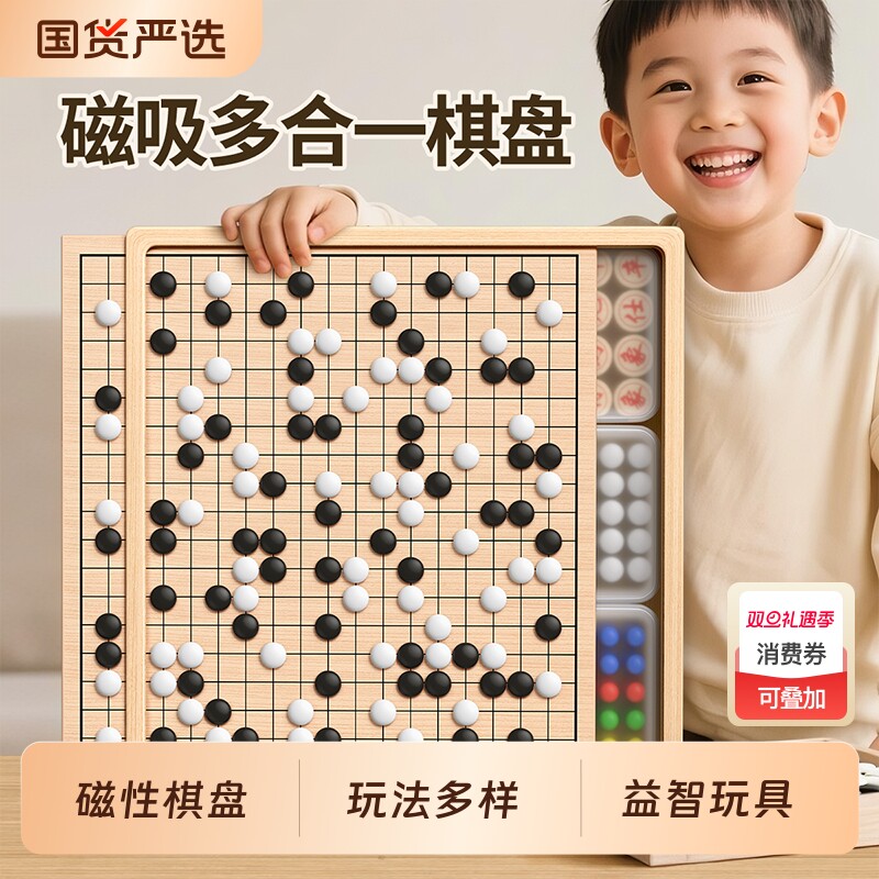 磁吸围棋五子棋儿童版棋盘套装小学生专用飞行棋多合一初学带磁性