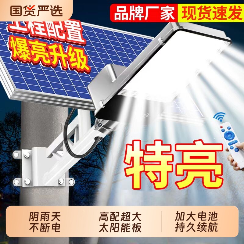 太阳能户外灯家用庭院灯2026新款照明门口超亮大功率农村强光路灯