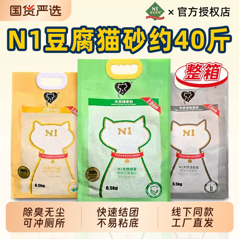 N1爱宠爱猫纯豆腐猫砂除臭无尘植物可冲厕所40斤绿茶玉米原味竹炭