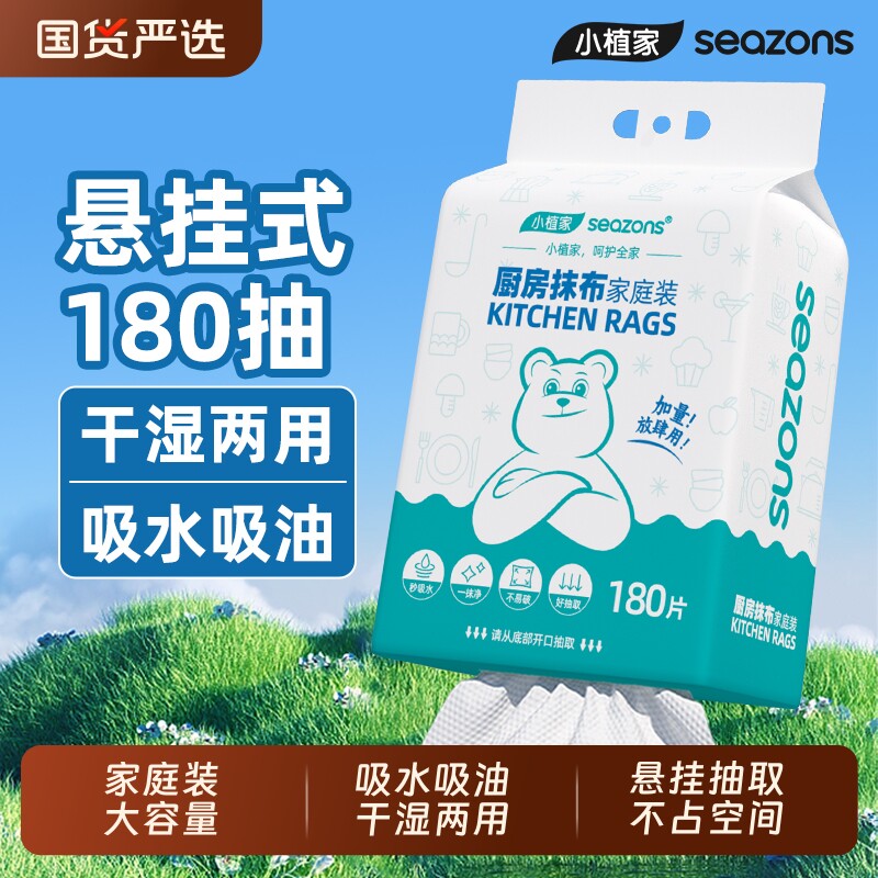 懒人抹布小植家厨房干湿两用纸巾悬挂式一次性清洁洗碗巾布抽取式