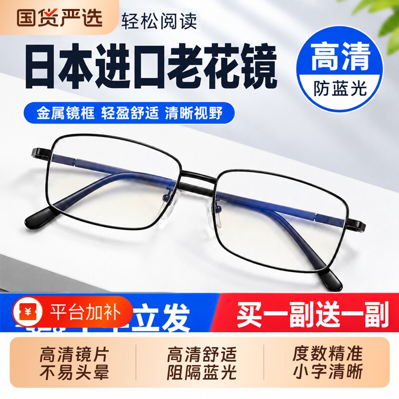 日本进口超轻防蓝光抗疲劳老花镜男式高清老人中老年高端正品眼镜