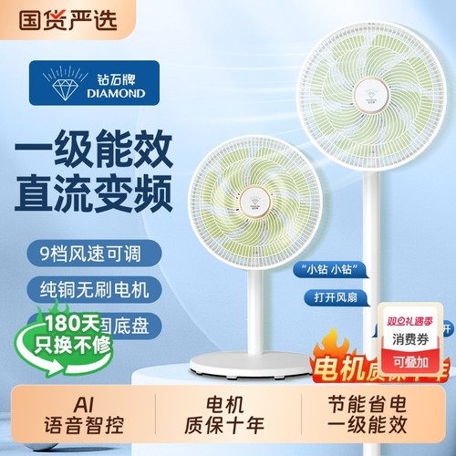 钻石牌一级节能直流变频电风扇