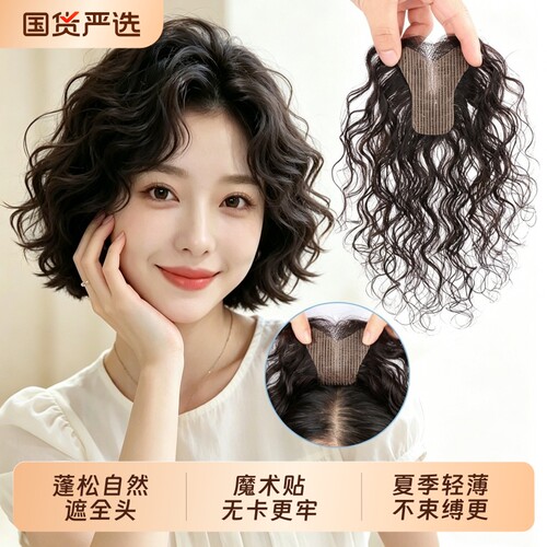 魔术贴假发片女蓬松高颅顶真发遮白发头顶卷发轻薄八字刘海发缝贴