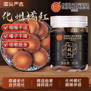 北京同仁堂化橘红正宗红果正品官方店胎果桔红化州橘红泡水喝切片
