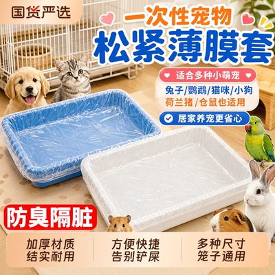 宠物鸟笼托盘清洁袋鹦鹉垃圾袋狗笼一次性塑料薄膜厕所底盘塑料袋
