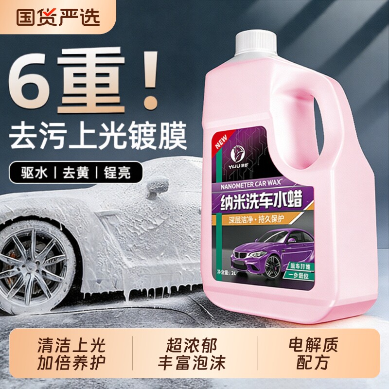 洗车泡沫液水蜡强力去污车专用高泡沫清洁清洗剂全套工具漆面家用