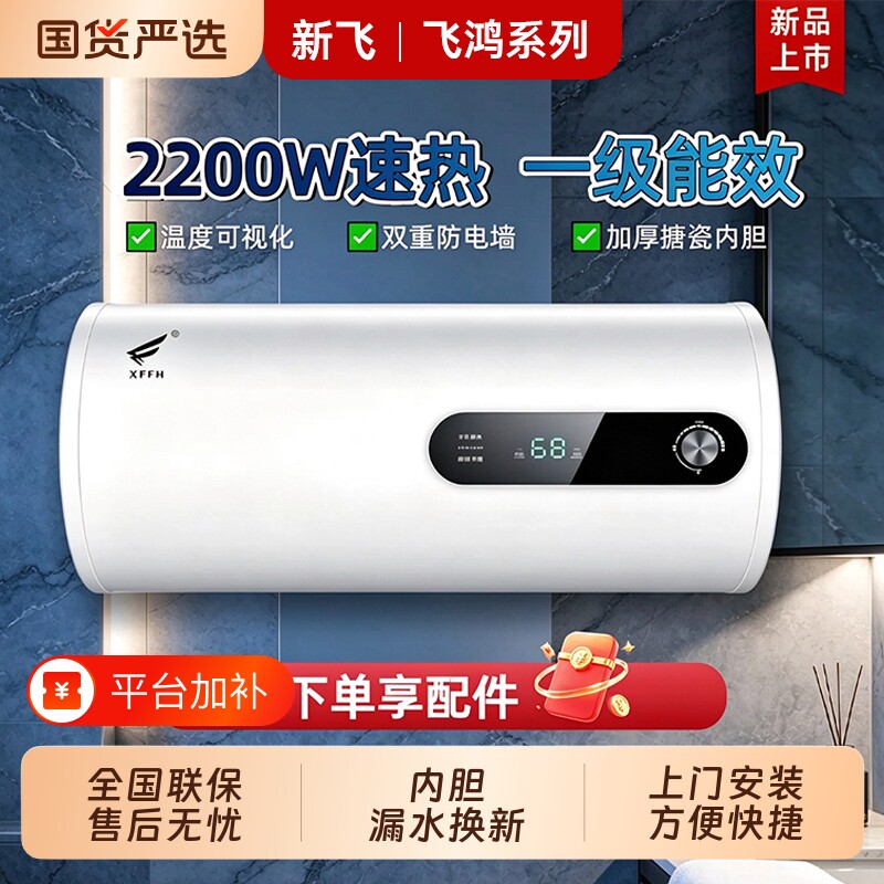 XFFH新飞飞鸿储水式电热水器出租房家用扁桶小型能效50升出水洗澡