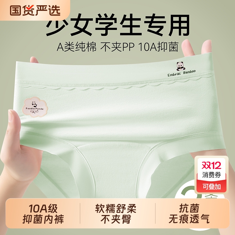 纯棉无痕中腰女士内裤