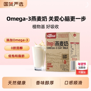 Omega-3非常麦燕麦奶0添加蔗糖麦香早餐便携植物蛋白饮健康年货