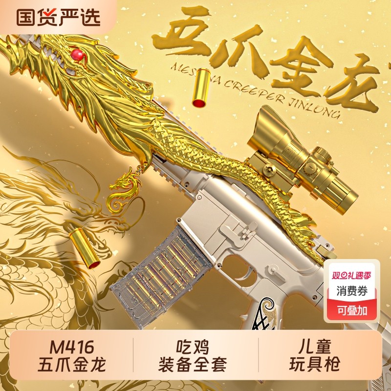 儿童玩具男孩枪M416五爪金龙电动连发软弹枪仿真狙击吃鸡装备全套