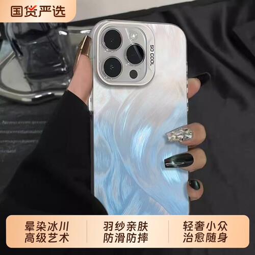羽纱晕染｜冰川渐变苹果壳