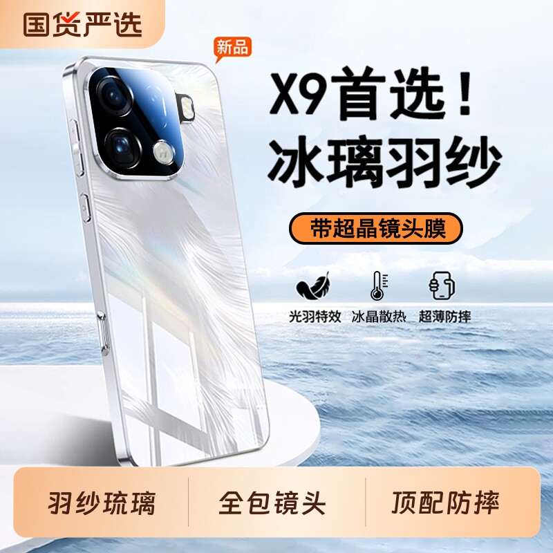 适用OPPOFindX9-X8羽纱玻璃壳图片